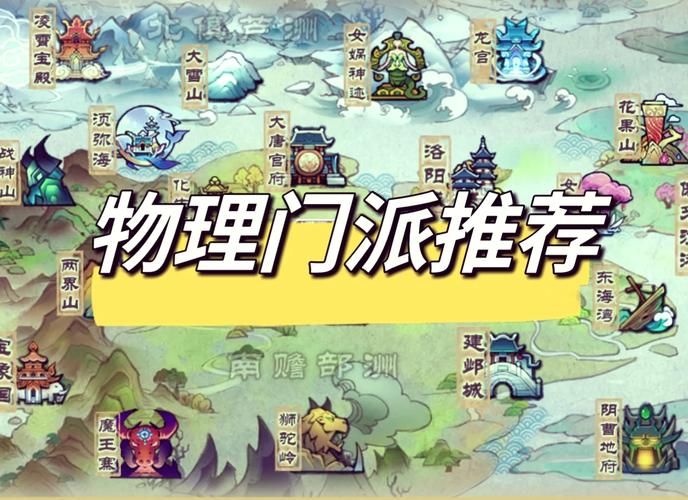 零元党玩梦幻西游手游69级选什么门派？新手必看门派推荐