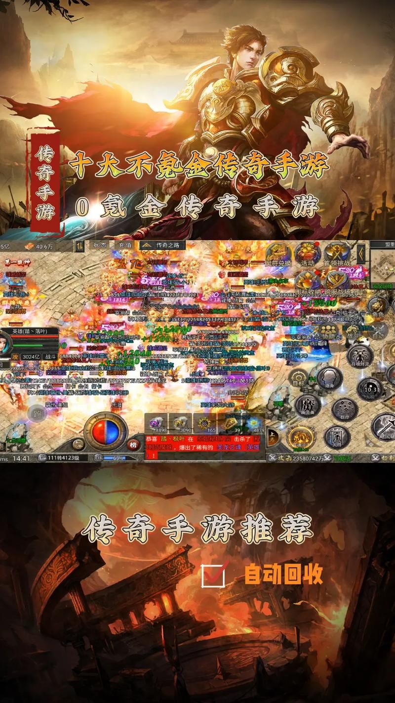 零充值也能称霸！无充值入口传奇手游合集