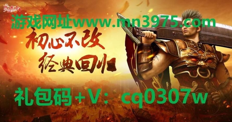 零充值也能称霸！无充值入口传奇手游合集