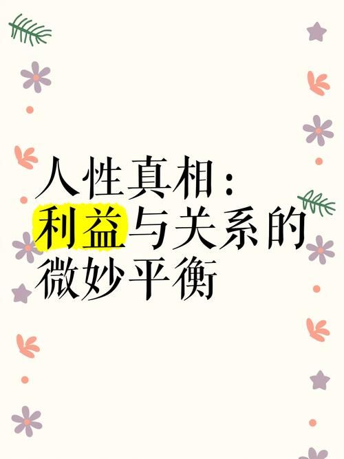 零和关系的本质：合作与竞争的微妙平衡