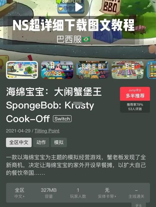 零基础NS账号注册教学：快速上手任天堂游戏世界