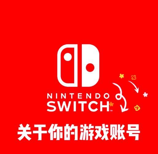 零基础NS账号注册教学：快速上手任天堂游戏世界