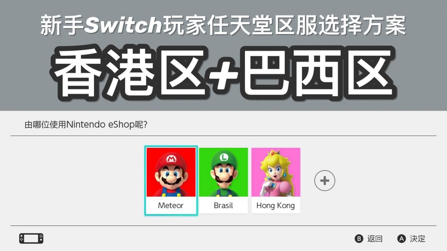 零基础NS账号注册教学：快速上手任天堂游戏世界