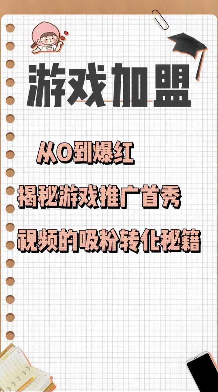 零基础也能做游戏推广员？快速上手秘籍！