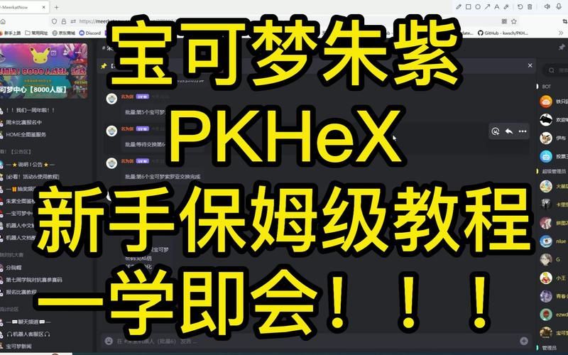 零基础也能学会的PKHex教程：修改宝可梦存档so easy