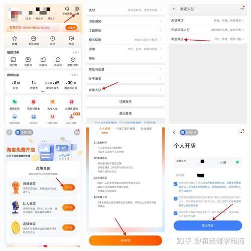 零基础也能学会的淘特开店流程：简单易懂的步骤