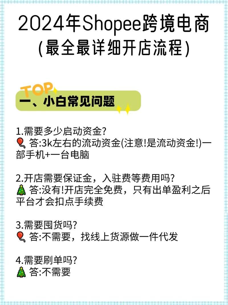 零基础也能学会的淘特开店流程：简单易懂的步骤