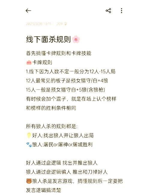零基础也能学会的狼人杀规则：快速上手，轻松玩转狼人杀