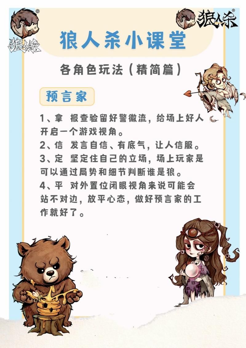 零基础也能学会的狼人杀规则：快速上手，轻松玩转狼人杀