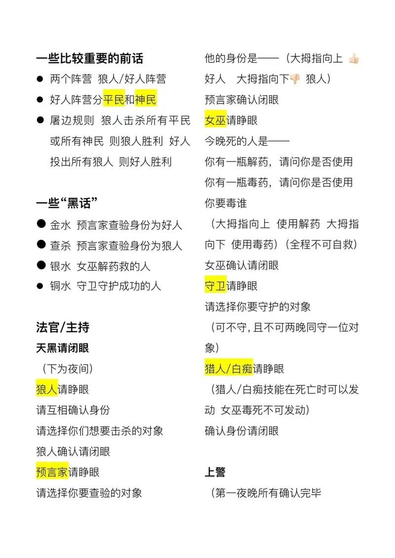 零基础也能学会的狼人杀规则：快速上手，轻松玩转狼人杀