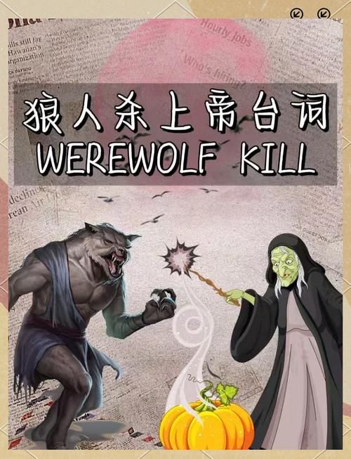 零基础也能学会的狼人杀规则：快速上手，轻松玩转狼人杀