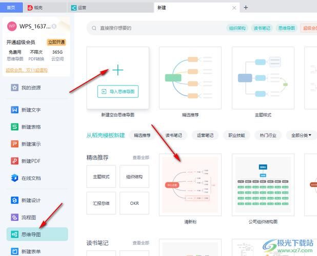 零基础也能学会！WPS思维导图制作方法详解