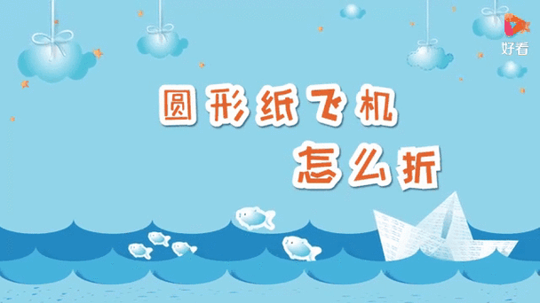 零基础也能学会！圆筒纸飞机的折法教程