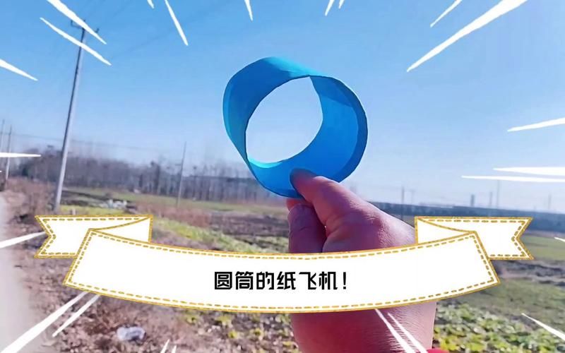 零基础也能学会！圆筒纸飞机的折法教程