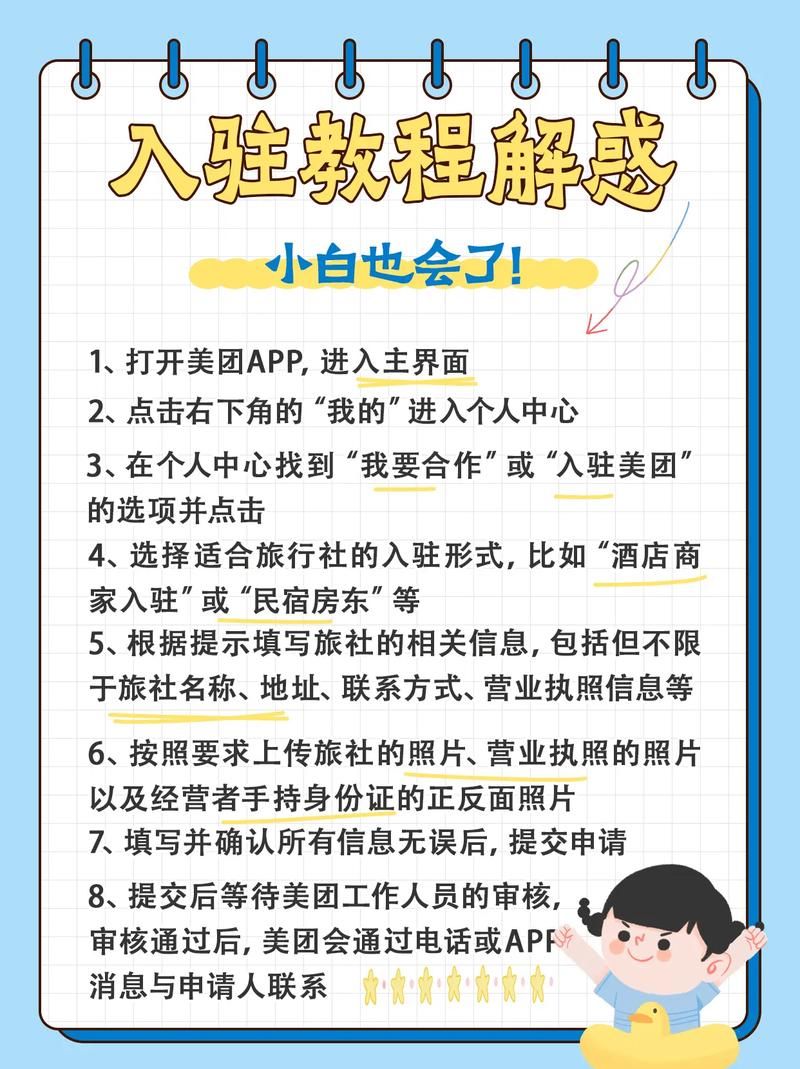 零基础也能搞定！美团商家入驻全步骤教学