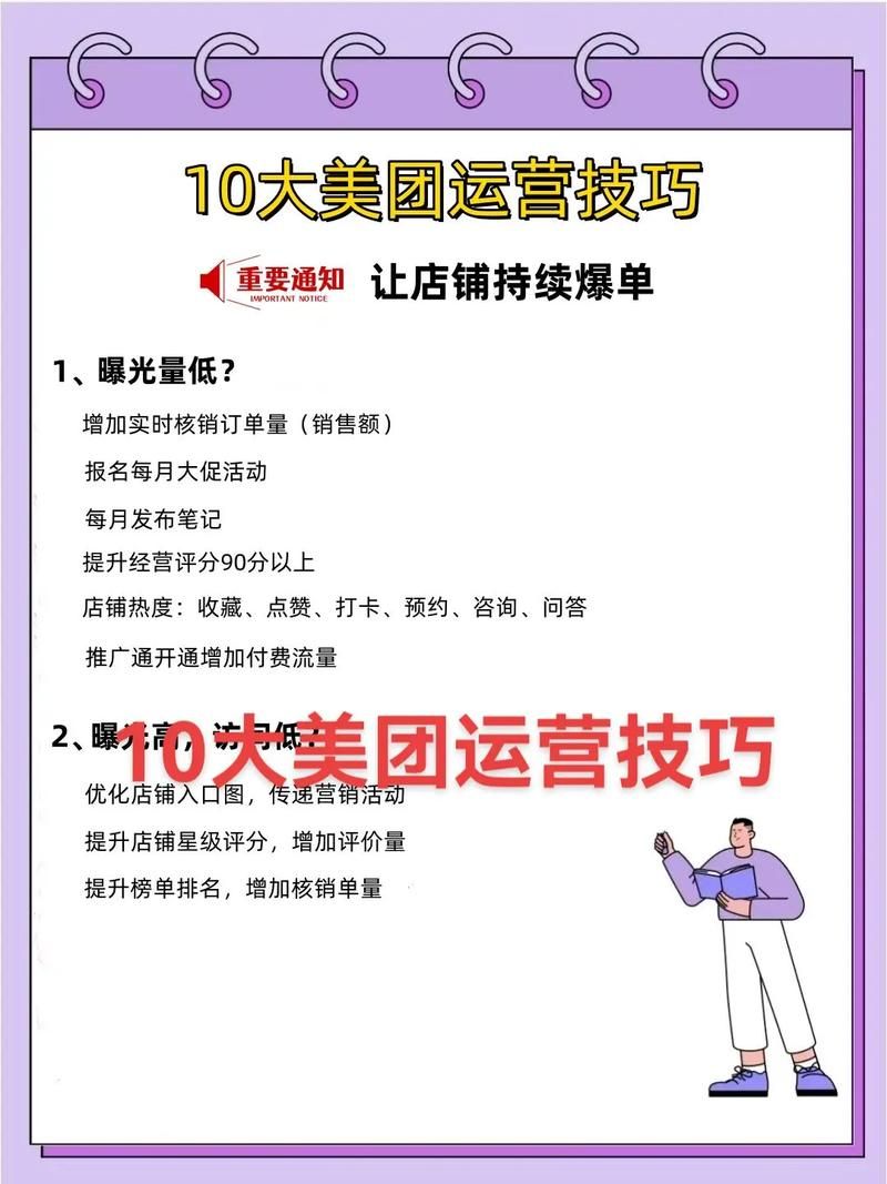 零基础也能搞定！美团商家入驻全步骤教学