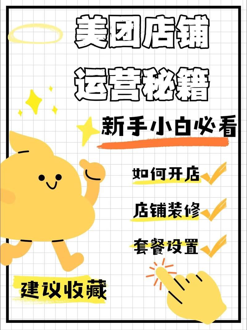 零基础也能搞定！美团商家入驻全步骤教学