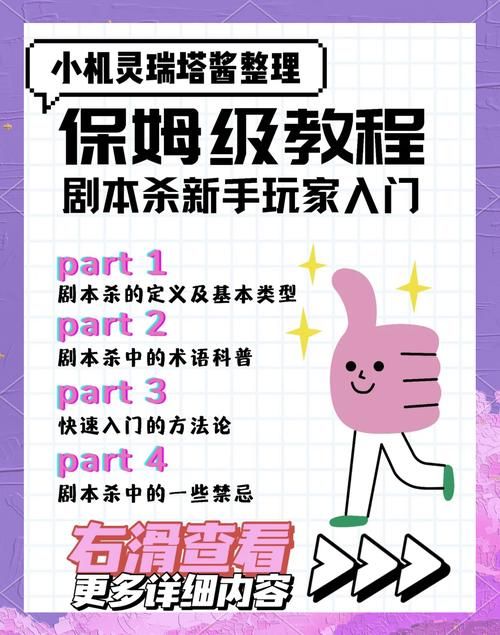 零基础也能玩转线上剧本杀？流程步骤全解析