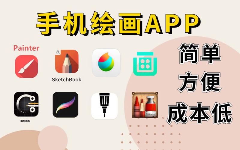 零基础也能轻松上手！免费画画APP大合集