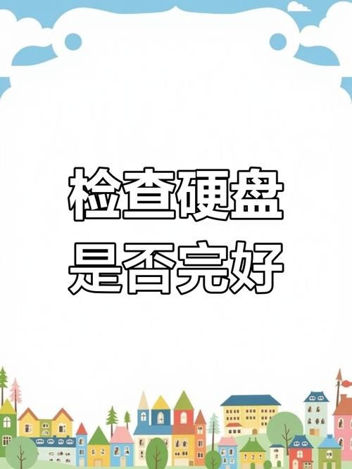 零基础学会HDTune：硬盘速度测试与健康检查