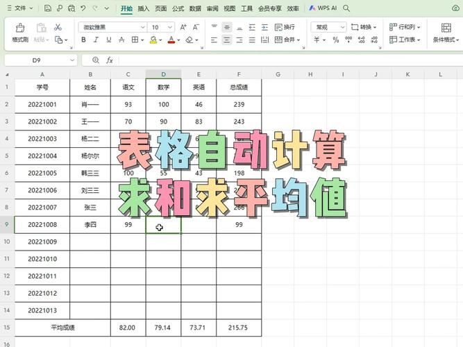 零基础学会WPS手机版表格制作：简单易懂