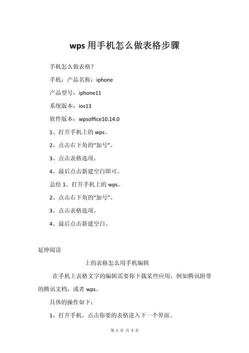零基础学会WPS手机版表格制作：简单易懂