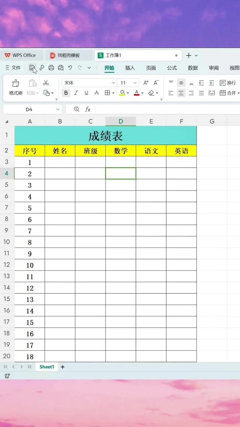 零基础学会WPS手机版表格制作：简单易懂