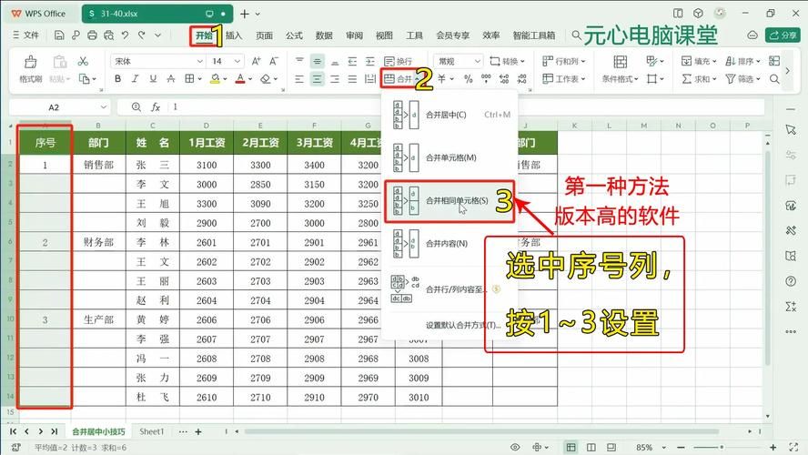 零基础学会WPS手机版表格制作：简单易懂