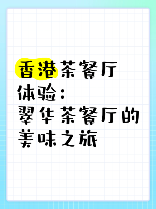 零基础开家茶餐厅，这份指南帮你避坑成功！