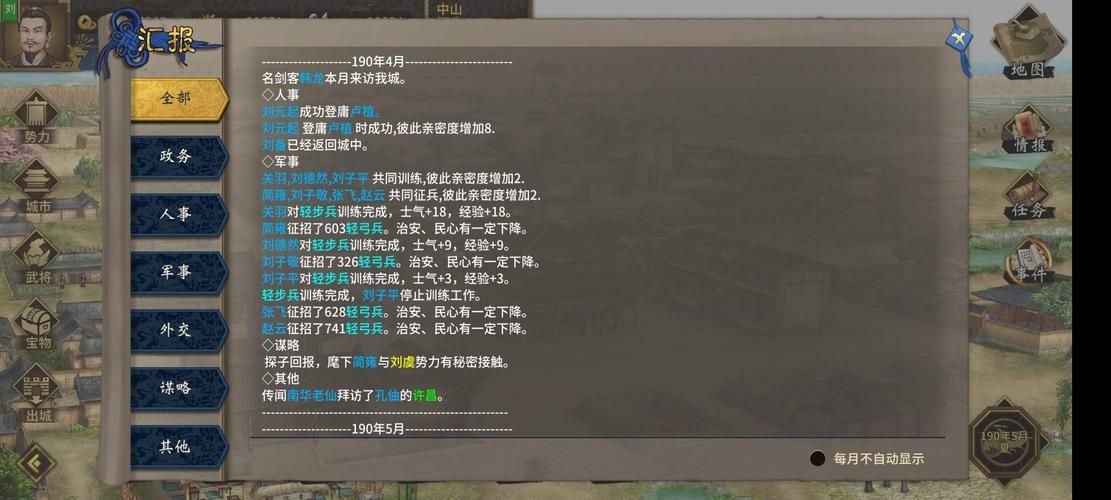 零基础玩转汉末霸业：新手攻略及常见问题解答