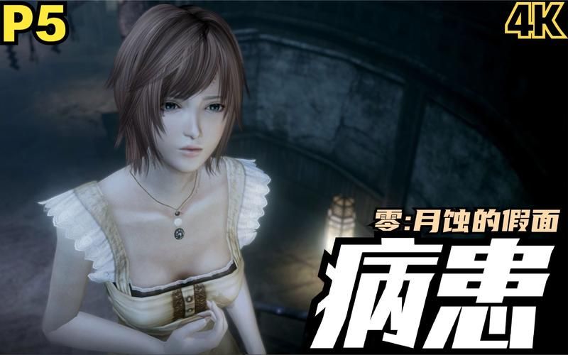 零月蚀的假面重制版：画面更精美，恐怖更刺激