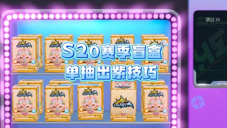 零氪玩家的福音！蛋仔派对抽盲盒技巧教学