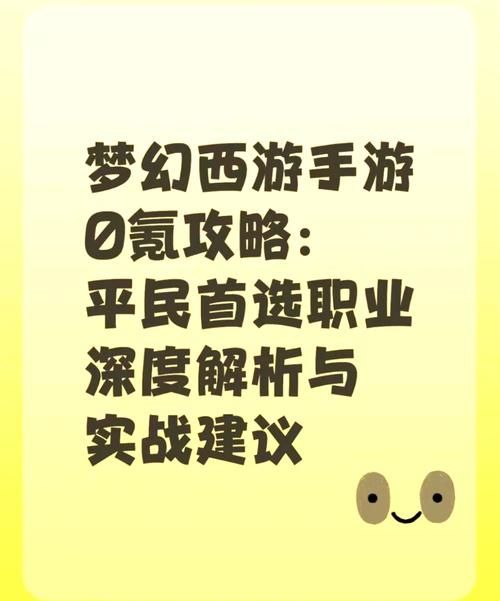 零氪金也能玩转梦幻西游？平民最强职业大揭秘！