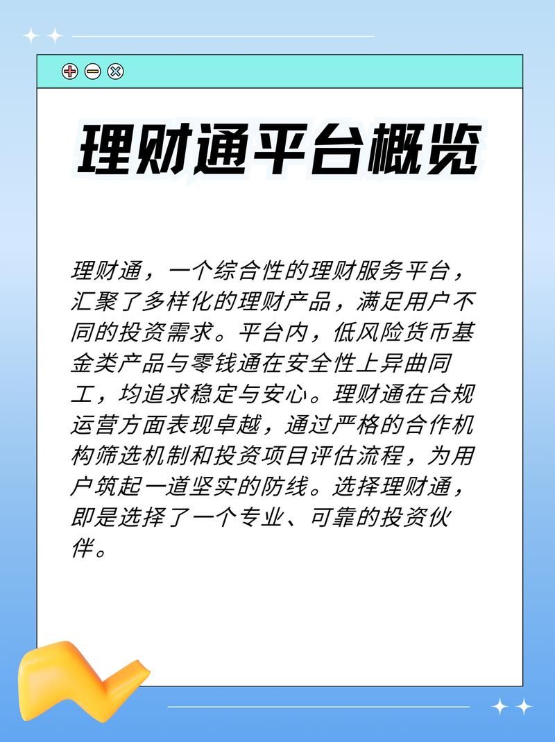 零钱通vs理财通：功能、门槛和费用全解析