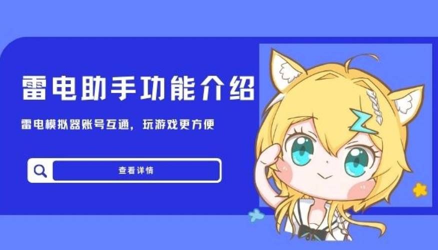 雷电模拟器4与9：哪个更适合你？老司机经验分享！