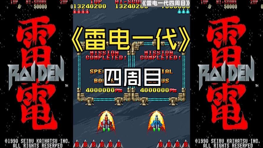 雷电游戏合集推荐：经典街机游戏，重温童年回忆！