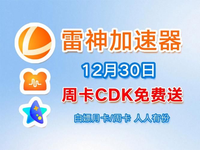 雷神NN加速器手机版下载，加速你的游戏体验