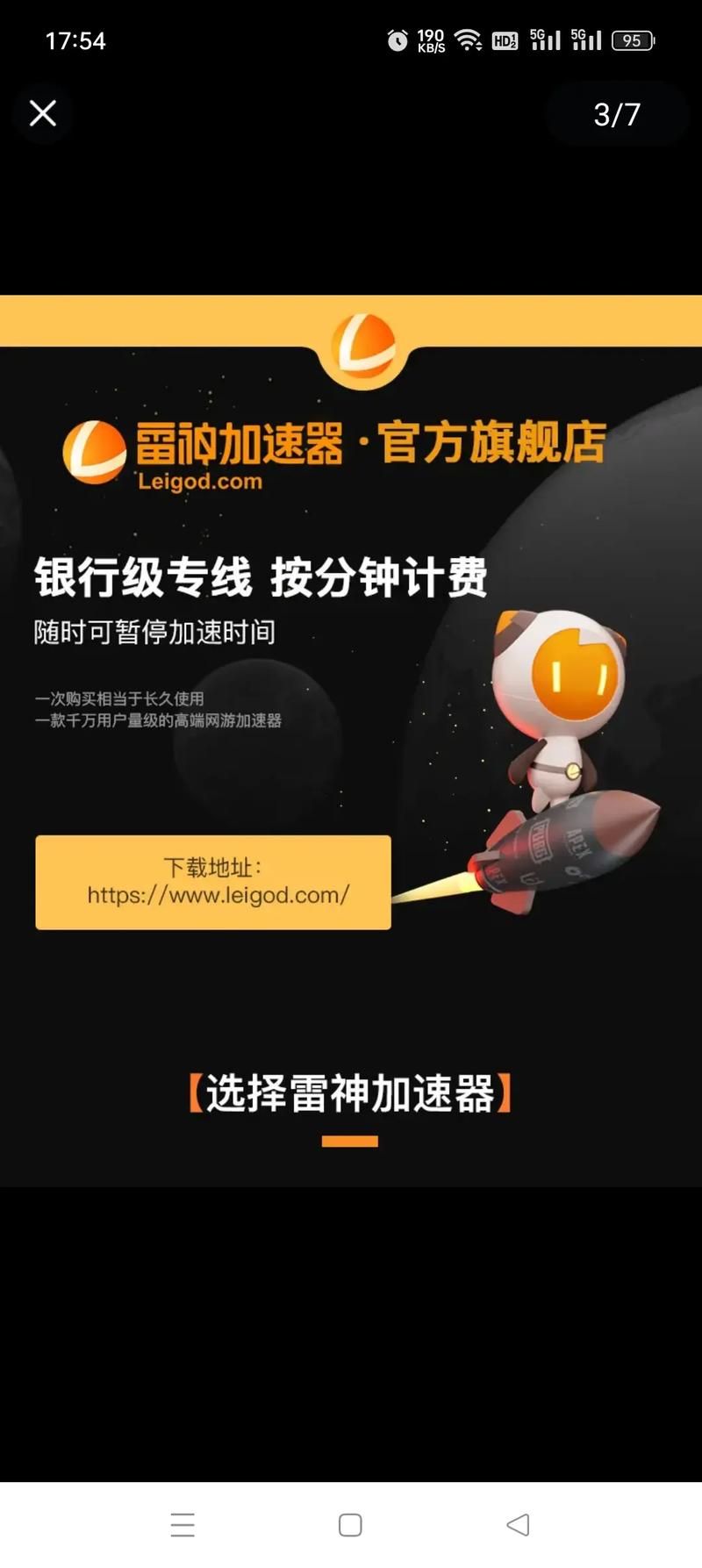 雷神加速器到底值不值得买？深度测评来了