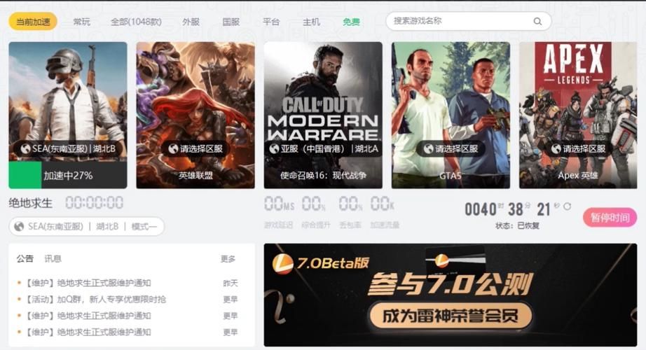 雷神加速器闪退问题及解决方案，附客服联系方式