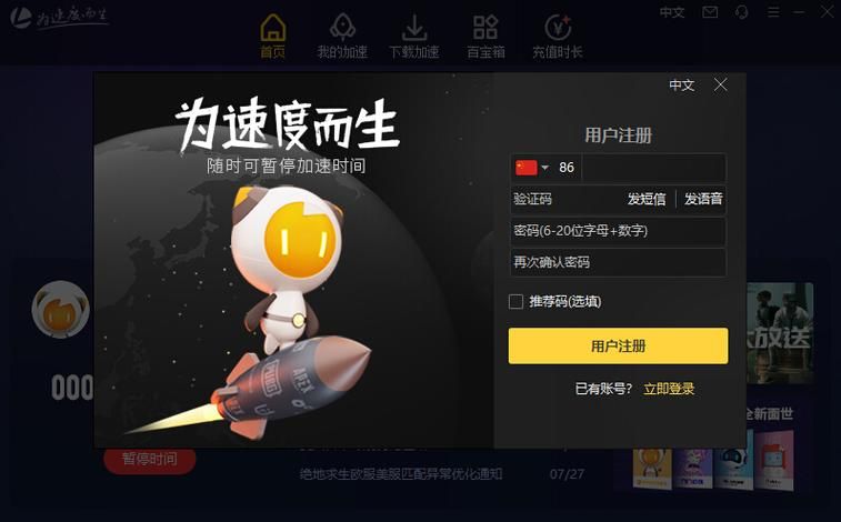 雷神加速器闪退问题及解决方案，附客服联系方式