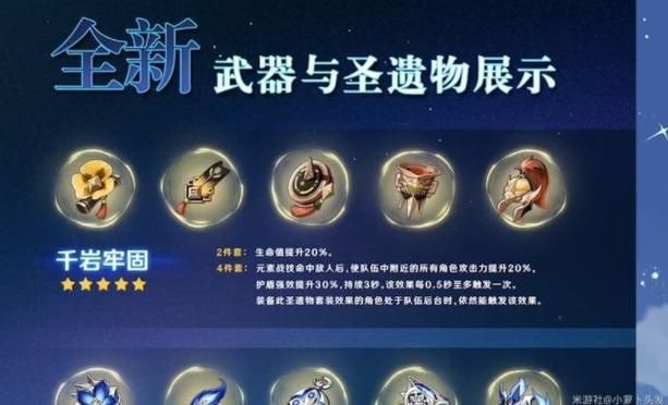 雷神圣遗物套装推荐：绝缘套还是千岩套？