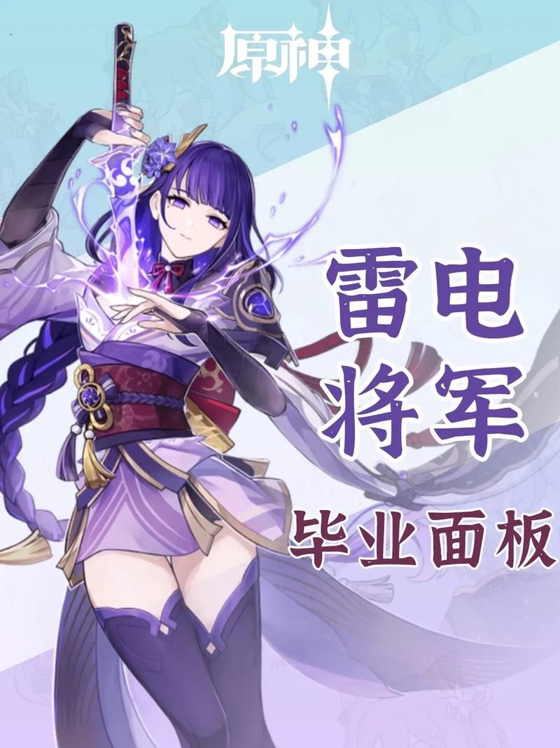 雷神将军角色故事背景：揭秘稻妻幕府的神明