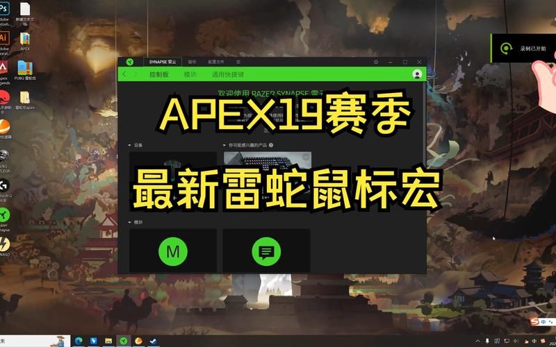 雷蛇宏设置教程：快速上手玩转你的雷蛇设备