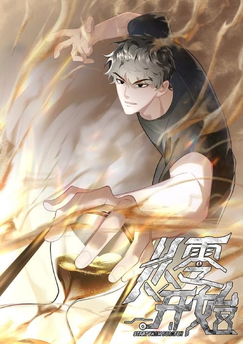 雷霆之主：从废柴到至尊的逆袭