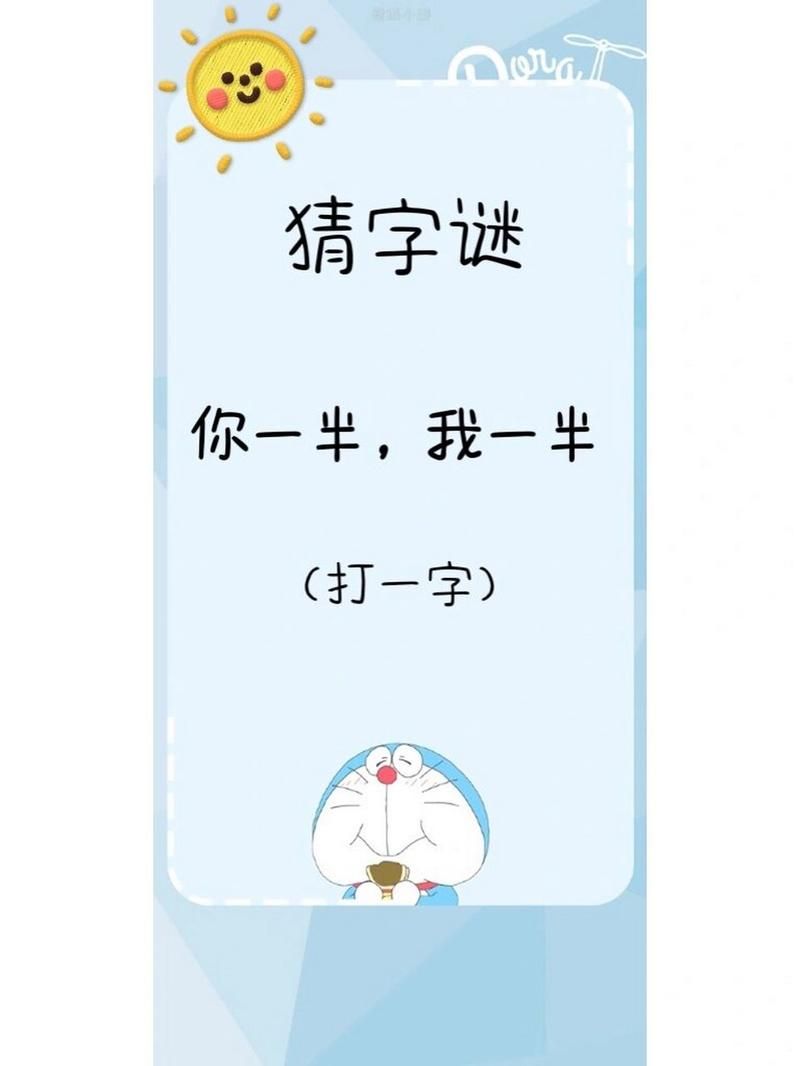 需要一半留下一半，这个字你猜出来了吗？