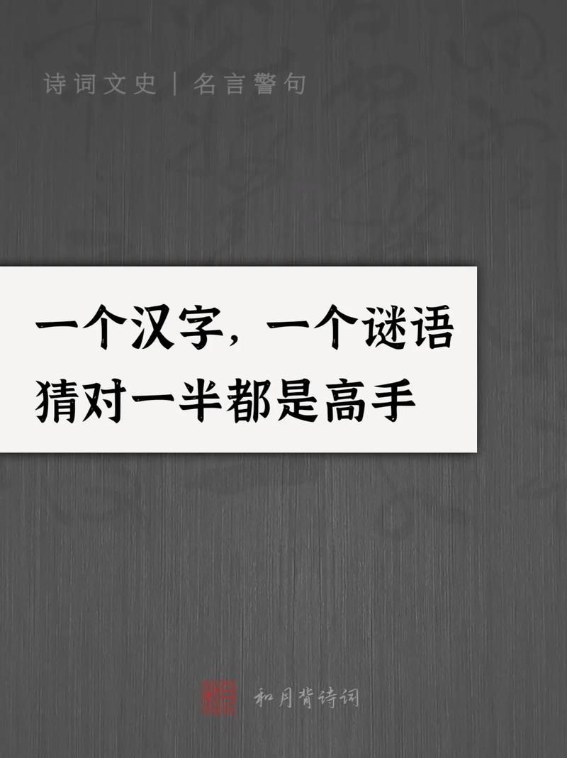 需要一半留下一半，这个字你猜出来了吗？