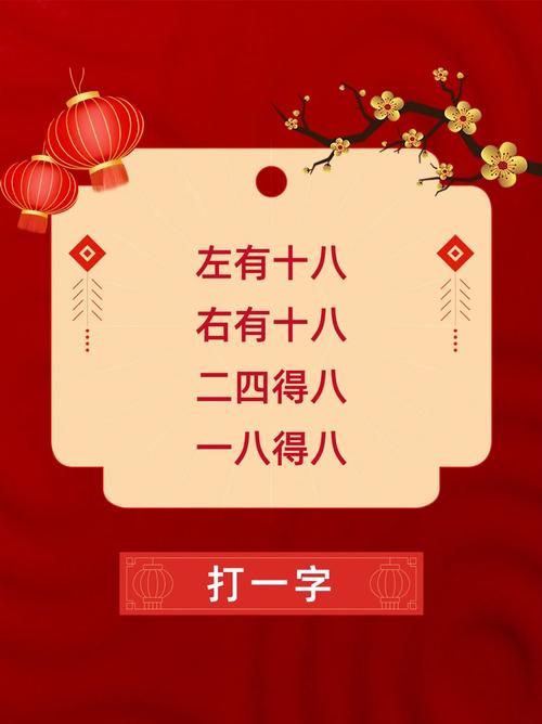 需要一半留下一半，这个字你猜出来了吗？
