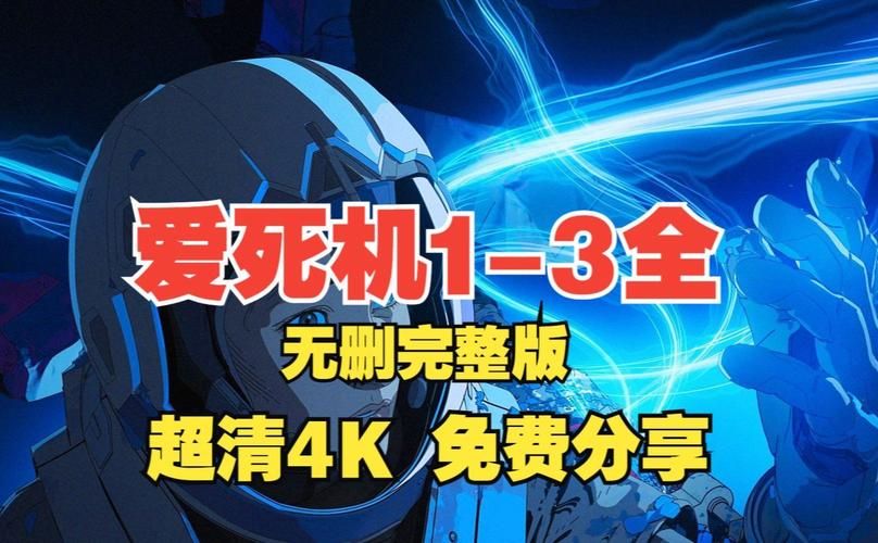 震撼来袭！爱死亡和机器人第三季超清资源等你下载