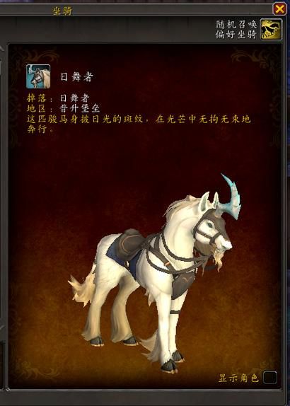 霍尔伦克出售哪些坐骑？魔兽世界坐骑大全