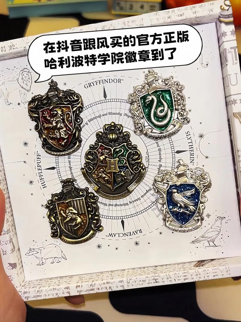 霍格沃茨学院徽章：展现你对魔法世界的热爱